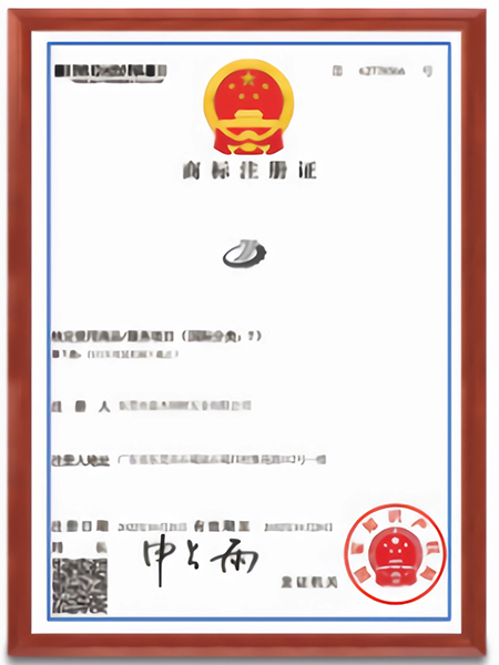 商标注册证