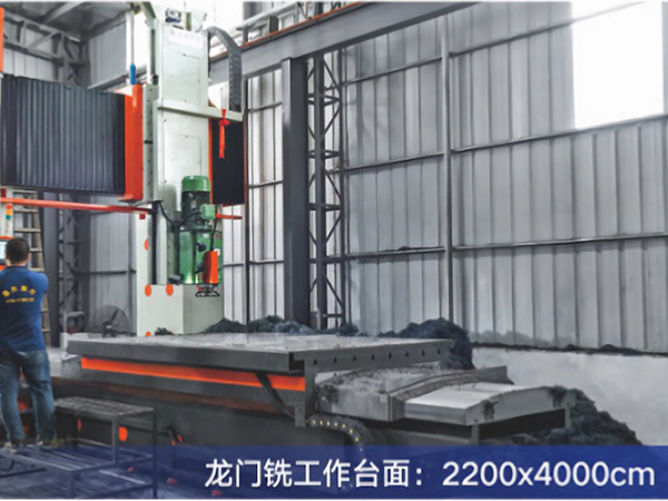 龙门铣工作台面